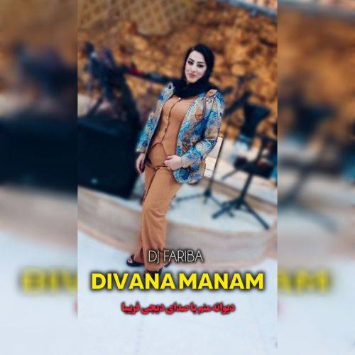 دانلود آهنگ دیوانه منم از دیجی فریبا