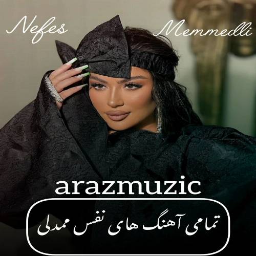 تمام آهنگ های نفس (جدید، قدیمی، شاد و غمگین) تمام آهنگ های نفس (جدید، قدیمی، شاد و غمگین)