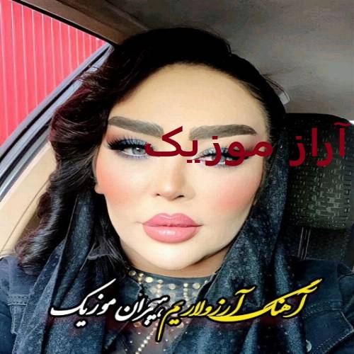 دانلود آهنگ سن منیم باشدا اولان آرزولاریم از دیجی هیجران