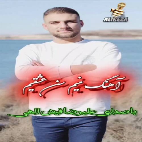 دانلود آهنگ سن منیم عشقیم سوگیم یا سن یا هشکیم منیم سن عشقیم از علیرضا فیض الهی دانلود آهنگ سن منیم عشقیم سوگیم یا سن یا هشکیم منیم سن عشقیم از علیرضا فیض الهی