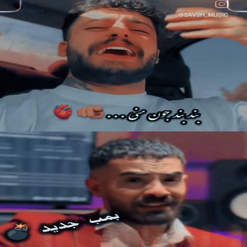 دانلود آهنگ سنی سوجیم (سنه اورک ددیم آخی ملک ددیم) از امیر نریمانی دانلود آهنگ سنی سوجیم (سنه اورک ددیم آخی ملک ددیم) از امیر نریمانی