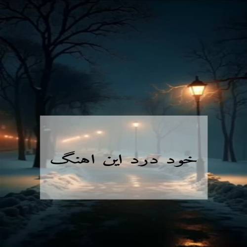 دانلود آهنگ کیش گیبی سسسیزیم بوز توتدو شهریم از با صدای زن