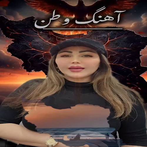 دانلود آهنگ وطن (اورییم یارالیدی سنین دردینن) از دیجی رویا