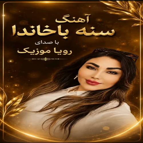 دانلود آهنگ حسرت آلیر بو جانیمی سنی گورنن از دیجی رویا